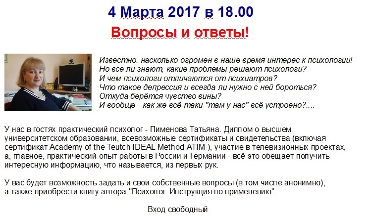 <i>« Психолог. Инструкция по применению »</i>. Вопросы и ответы! 